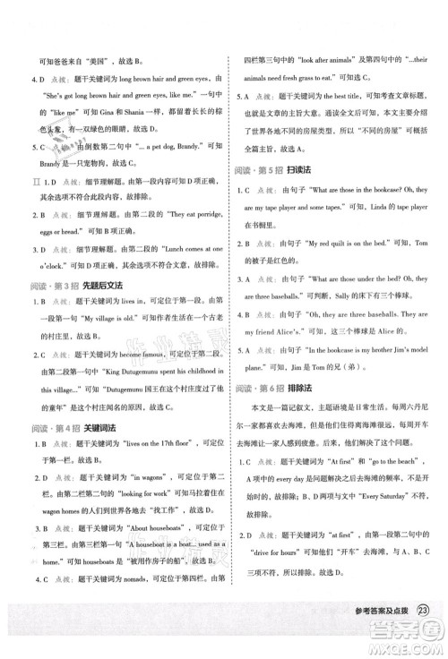 陕西人民教育出版社2021典中点综合应用创新题七年级英语上册WY外研版答案