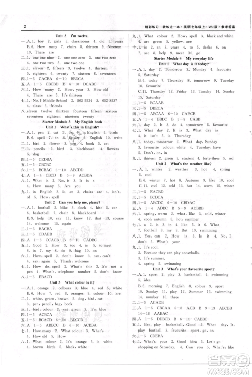 浙江工商大学出版社2021精彩练习就练这一本七年级上册英语外教版参考答案