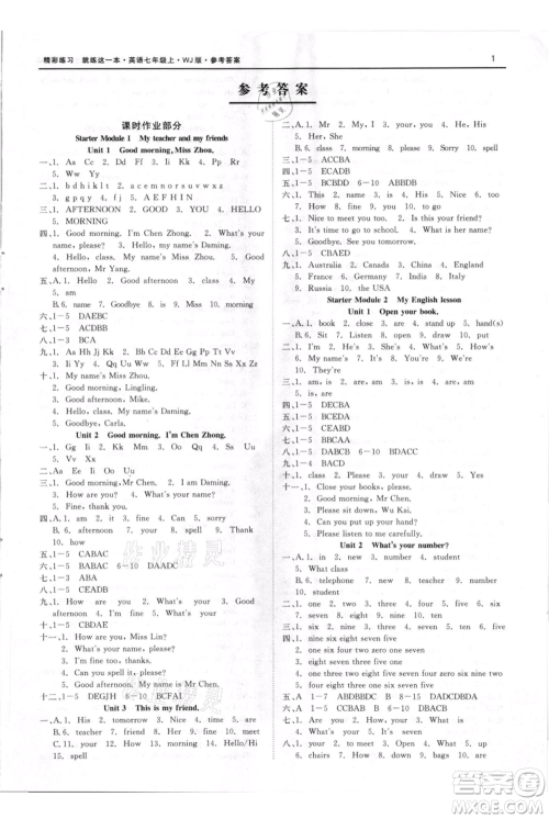 浙江工商大学出版社2021精彩练习就练这一本七年级上册英语外教版参考答案