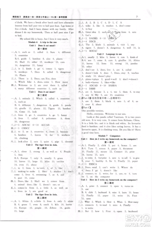 浙江工商大学出版社2021精彩练习就练这一本七年级上册英语外教版参考答案