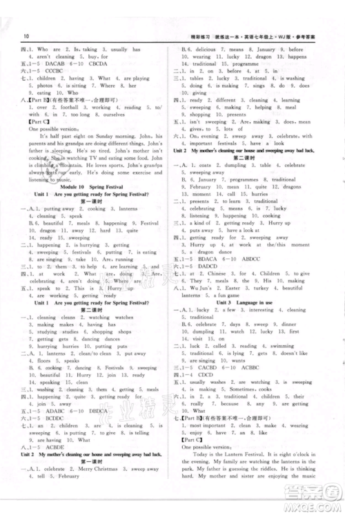 浙江工商大学出版社2021精彩练习就练这一本七年级上册英语外教版参考答案
