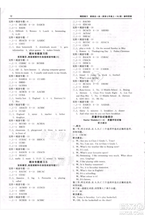 浙江工商大学出版社2021精彩练习就练这一本七年级上册英语外教版参考答案