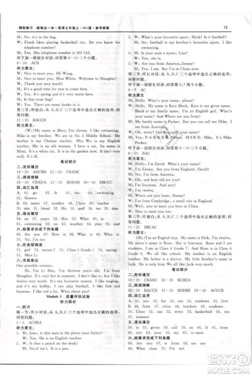 浙江工商大学出版社2021精彩练习就练这一本七年级上册英语外教版参考答案