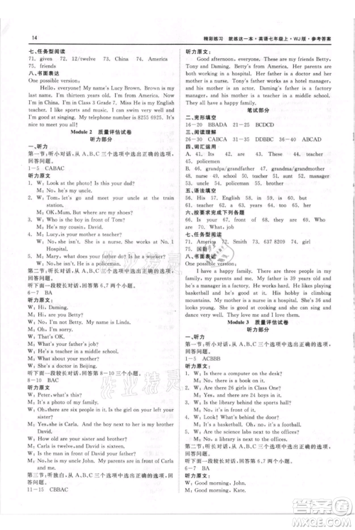 浙江工商大学出版社2021精彩练习就练这一本七年级上册英语外教版参考答案