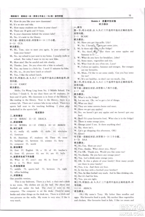 浙江工商大学出版社2021精彩练习就练这一本七年级上册英语外教版参考答案