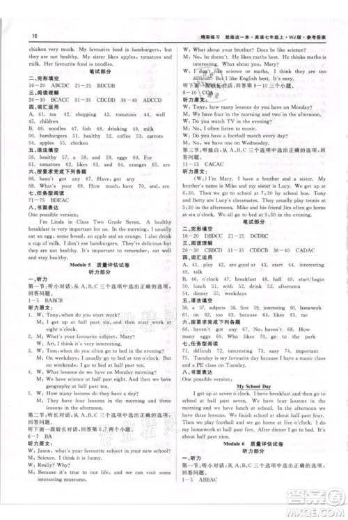 浙江工商大学出版社2021精彩练习就练这一本七年级上册英语外教版参考答案