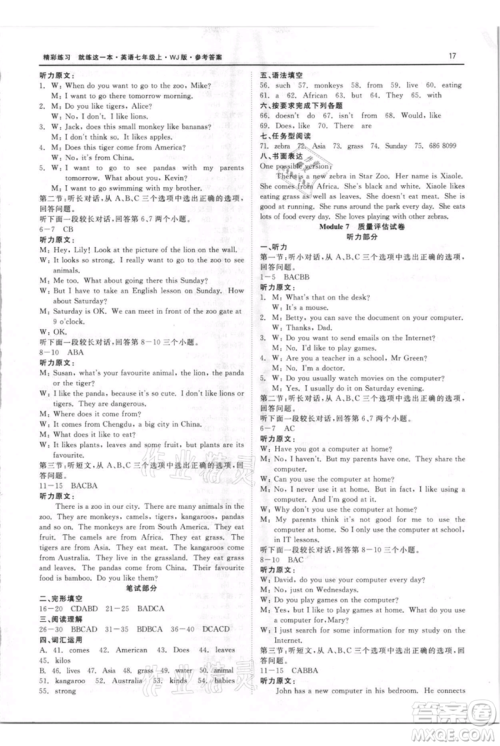 浙江工商大学出版社2021精彩练习就练这一本七年级上册英语外教版参考答案