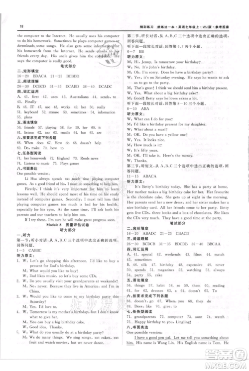 浙江工商大学出版社2021精彩练习就练这一本七年级上册英语外教版参考答案