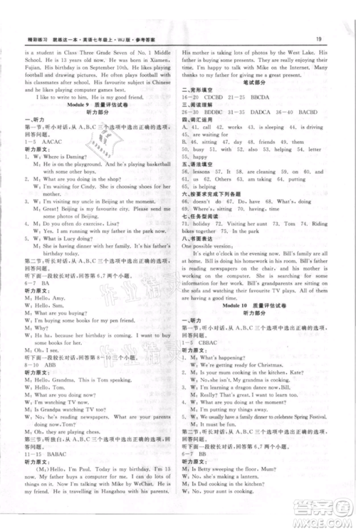 浙江工商大学出版社2021精彩练习就练这一本七年级上册英语外教版参考答案