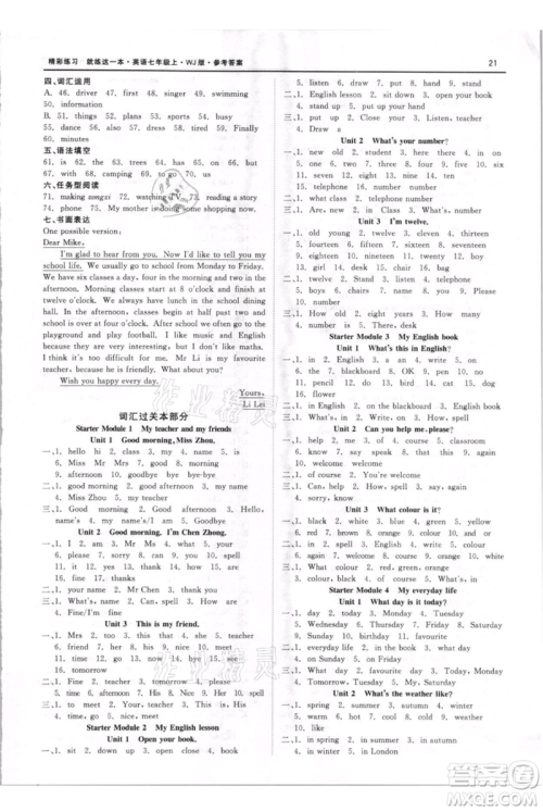 浙江工商大学出版社2021精彩练习就练这一本七年级上册英语外教版参考答案