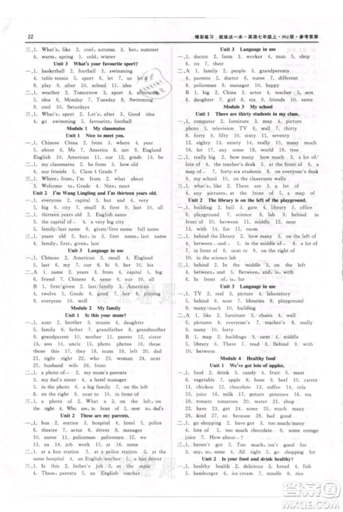 浙江工商大学出版社2021精彩练习就练这一本七年级上册英语外教版参考答案