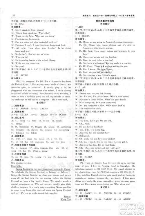 浙江工商大学出版社2021精彩练习就练这一本七年级上册英语外教版参考答案