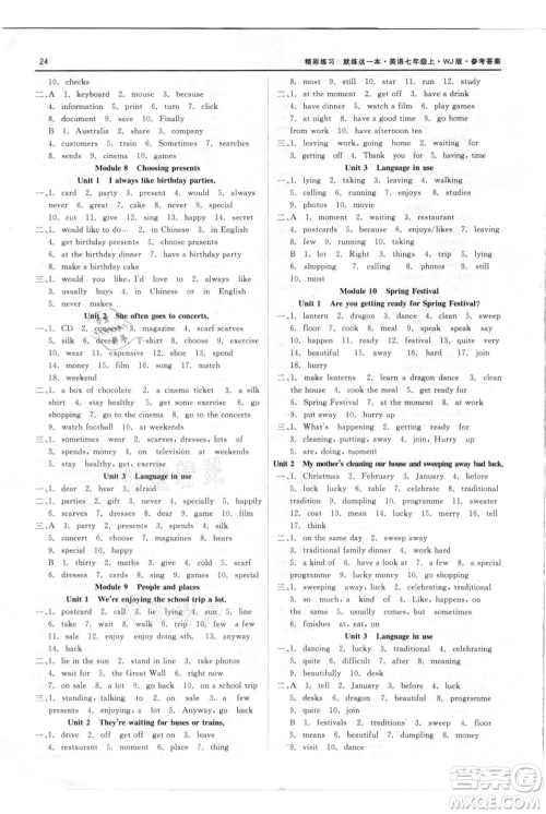 浙江工商大学出版社2021精彩练习就练这一本七年级上册英语外教版参考答案