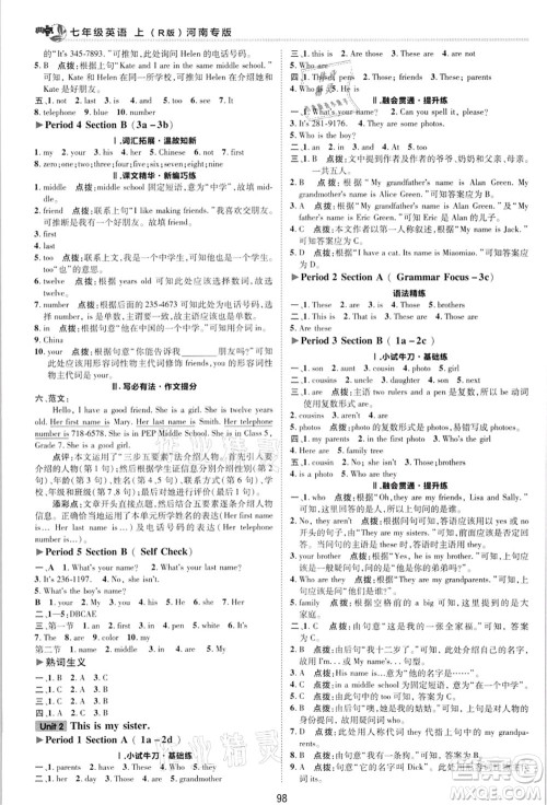 吉林教育出版社2021典中点综合应用创新题七年级英语上册R人教版河南专版答案 吉林教育出版社2021典中点综合应用创新题七年级英语上册R人教版河南专版答案