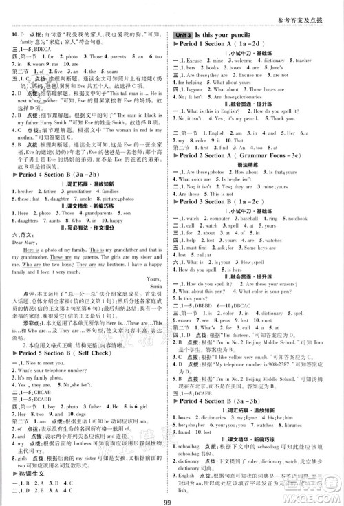 吉林教育出版社2021典中点综合应用创新题七年级英语上册R人教版河南专版答案 吉林教育出版社2021典中点综合应用创新题七年级英语上册R人教版河南专版答案