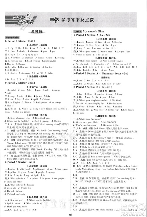 吉林教育出版社2021典中点综合应用创新题七年级英语上册R人教版河南专版答案 吉林教育出版社2021典中点综合应用创新题七年级英语上册R人教版河南专版答案