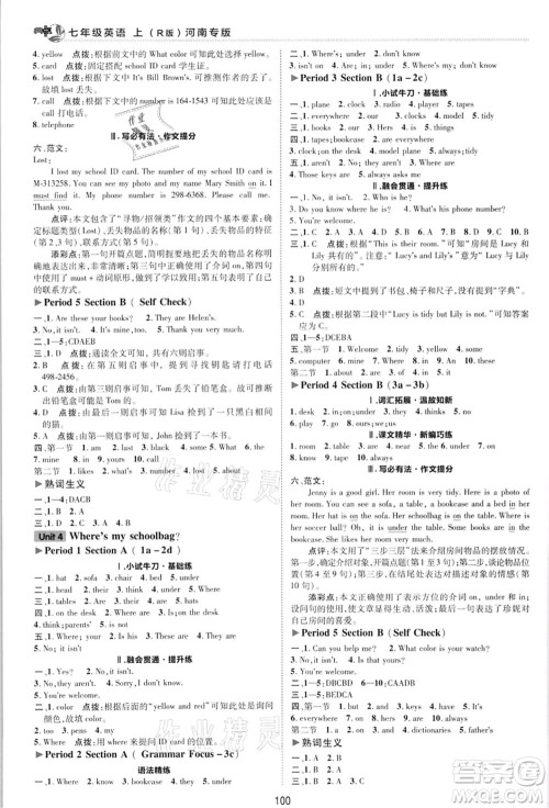 吉林教育出版社2021典中点综合应用创新题七年级英语上册R人教版河南专版答案 吉林教育出版社2021典中点综合应用创新题七年级英语上册R人教版河南专版答案