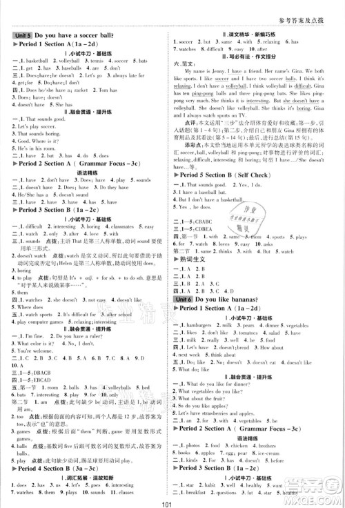 吉林教育出版社2021典中点综合应用创新题七年级英语上册R人教版河南专版答案 吉林教育出版社2021典中点综合应用创新题七年级英语上册R人教版河南专版答案