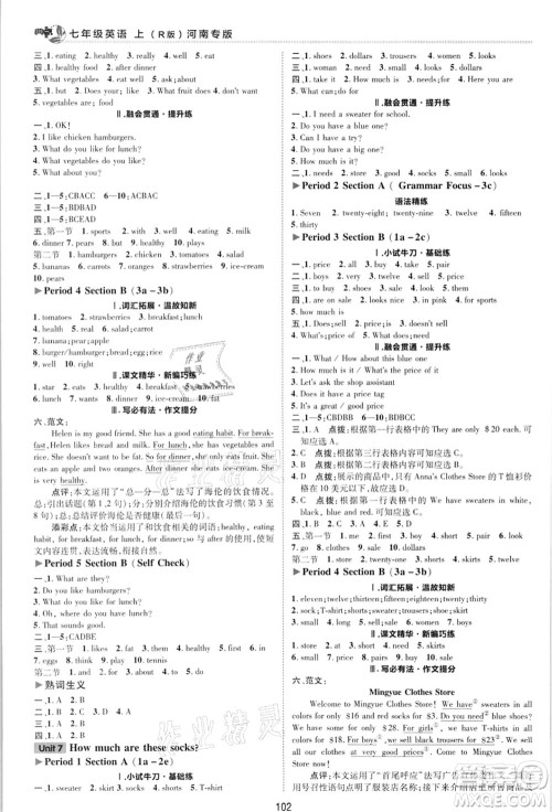 吉林教育出版社2021典中点综合应用创新题七年级英语上册R人教版河南专版答案 吉林教育出版社2021典中点综合应用创新题七年级英语上册R人教版河南专版答案