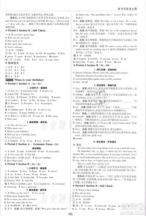 吉林教育出版社2021典中点综合应用创新题七年级英语上册R人教版河南专版答案 吉林教育出版社2021典中点综合应用创新题七年级英语上册R人教版河南专版答案