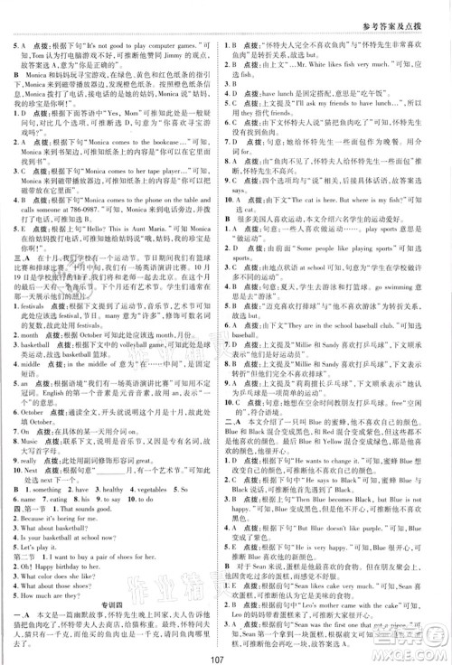 吉林教育出版社2021典中点综合应用创新题七年级英语上册R人教版河南专版答案