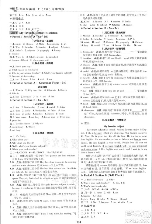 吉林教育出版社2021典中点综合应用创新题七年级英语上册R人教版河南专版答案 吉林教育出版社2021典中点综合应用创新题七年级英语上册R人教版河南专版答案