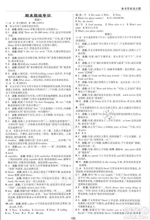 吉林教育出版社2021典中点综合应用创新题七年级英语上册R人教版河南专版答案