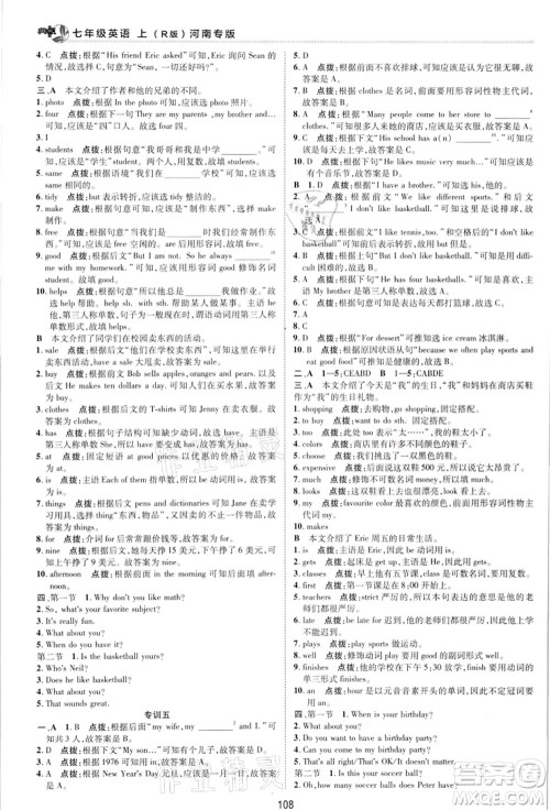 吉林教育出版社2021典中点综合应用创新题七年级英语上册R人教版河南专版答案 吉林教育出版社2021典中点综合应用创新题七年级英语上册R人教版河南专版答案