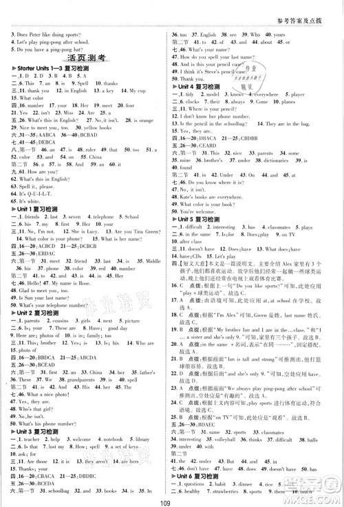 吉林教育出版社2021典中点综合应用创新题七年级英语上册R人教版河南专版答案 吉林教育出版社2021典中点综合应用创新题七年级英语上册R人教版河南专版答案