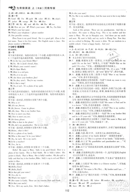 吉林教育出版社2021典中点综合应用创新题七年级英语上册R人教版河南专版答案 吉林教育出版社2021典中点综合应用创新题七年级英语上册R人教版河南专版答案