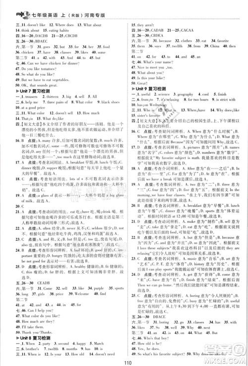 吉林教育出版社2021典中点综合应用创新题七年级英语上册R人教版河南专版答案 吉林教育出版社2021典中点综合应用创新题七年级英语上册R人教版河南专版答案
