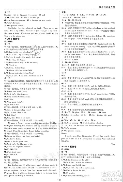 吉林教育出版社2021典中点综合应用创新题七年级英语上册R人教版河南专版答案 吉林教育出版社2021典中点综合应用创新题七年级英语上册R人教版河南专版答案