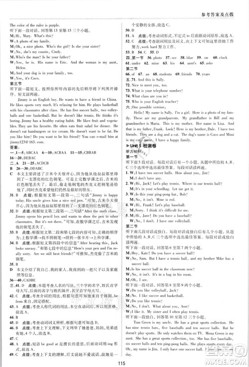 吉林教育出版社2021典中点综合应用创新题七年级英语上册R人教版河南专版答案 吉林教育出版社2021典中点综合应用创新题七年级英语上册R人教版河南专版答案