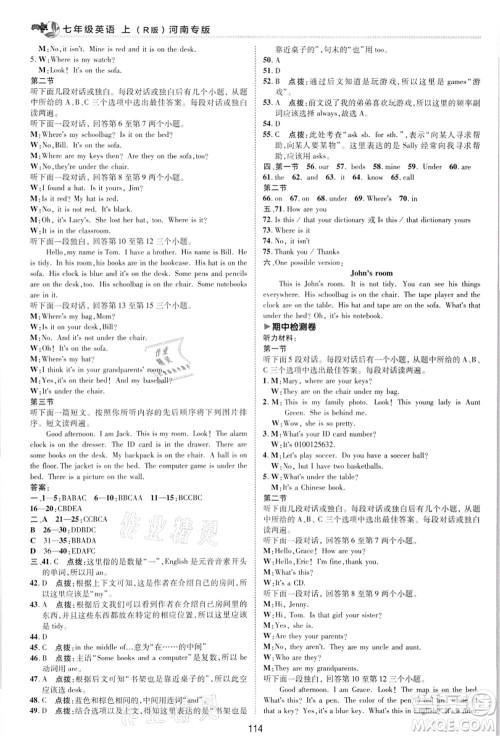 吉林教育出版社2021典中点综合应用创新题七年级英语上册R人教版河南专版答案 吉林教育出版社2021典中点综合应用创新题七年级英语上册R人教版河南专版答案