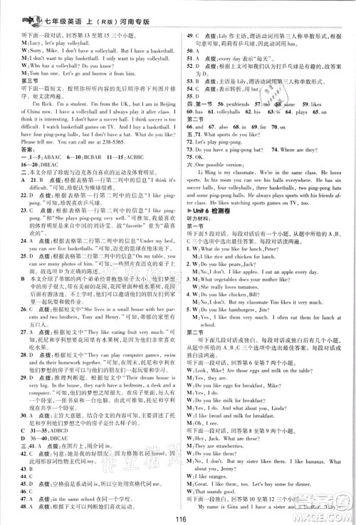 吉林教育出版社2021典中点综合应用创新题七年级英语上册R人教版河南专版答案 吉林教育出版社2021典中点综合应用创新题七年级英语上册R人教版河南专版答案