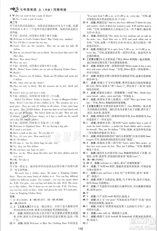 吉林教育出版社2021典中点综合应用创新题七年级英语上册R人教版河南专版答案 吉林教育出版社2021典中点综合应用创新题七年级英语上册R人教版河南专版答案