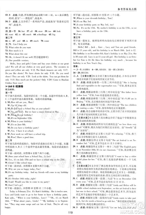 吉林教育出版社2021典中点综合应用创新题七年级英语上册R人教版河南专版答案 吉林教育出版社2021典中点综合应用创新题七年级英语上册R人教版河南专版答案