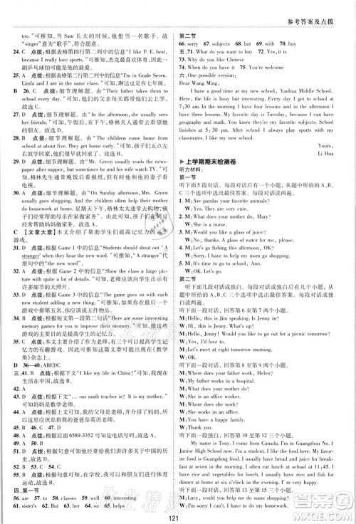 吉林教育出版社2021典中点综合应用创新题七年级英语上册R人教版河南专版答案 吉林教育出版社2021典中点综合应用创新题七年级英语上册R人教版河南专版答案