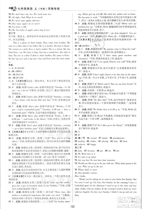 吉林教育出版社2021典中点综合应用创新题七年级英语上册R人教版河南专版答案