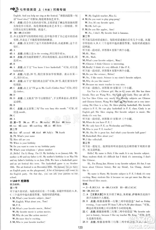 吉林教育出版社2021典中点综合应用创新题七年级英语上册R人教版河南专版答案 吉林教育出版社2021典中点综合应用创新题七年级英语上册R人教版河南专版答案