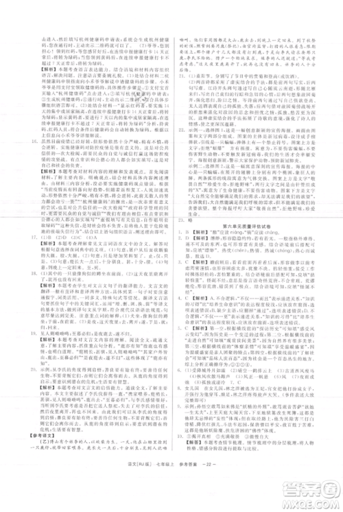 浙江工商大学出版社2021精彩练习就练这一本七年级上册语文人教版参考答案