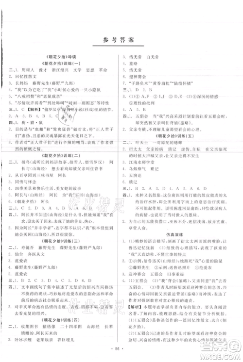 浙江工商大学出版社2021精彩练习就练这一本七年级上册语文人教版参考答案