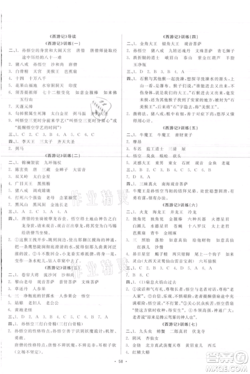 浙江工商大学出版社2021精彩练习就练这一本七年级上册语文人教版参考答案