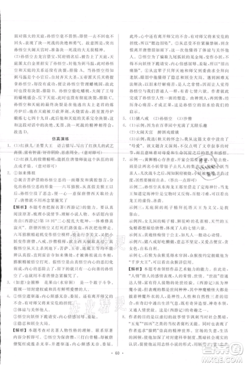 浙江工商大学出版社2021精彩练习就练这一本七年级上册语文人教版参考答案