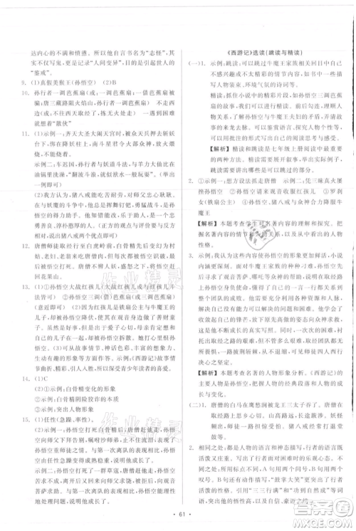 浙江工商大学出版社2021精彩练习就练这一本七年级上册语文人教版参考答案