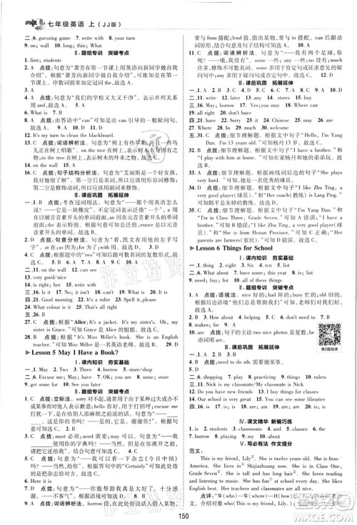 陕西人民教育出版社2021典中点综合应用创新题七年级英语上册JJ冀教版答案 陕西人民教育出版社2021典中点综合应用创新题七年级英语上册JJ冀教版答案