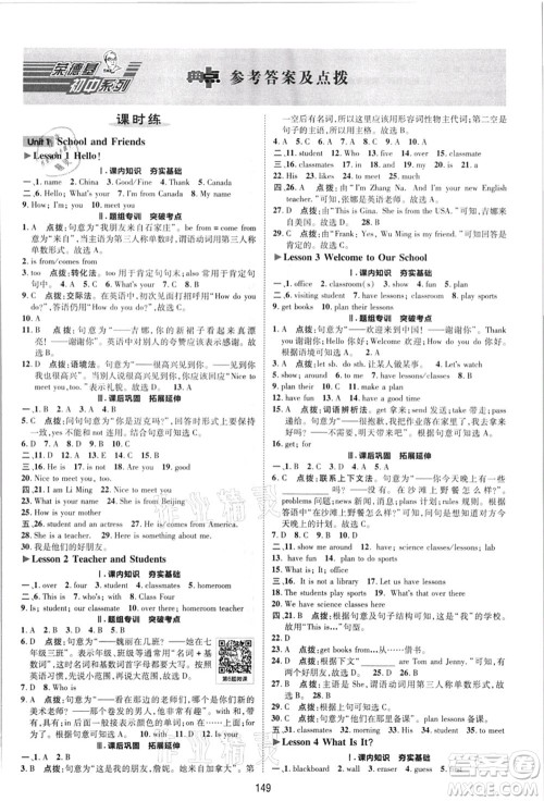 陕西人民教育出版社2021典中点综合应用创新题七年级英语上册JJ冀教版答案 陕西人民教育出版社2021典中点综合应用创新题七年级英语上册JJ冀教版答案