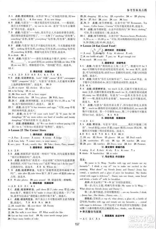 陕西人民教育出版社2021典中点综合应用创新题七年级英语上册JJ冀教版答案 陕西人民教育出版社2021典中点综合应用创新题七年级英语上册JJ冀教版答案