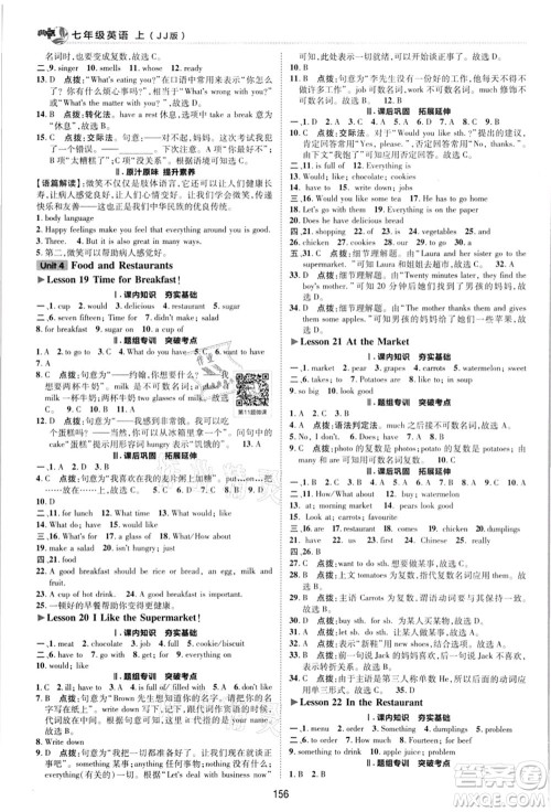 陕西人民教育出版社2021典中点综合应用创新题七年级英语上册JJ冀教版答案 陕西人民教育出版社2021典中点综合应用创新题七年级英语上册JJ冀教版答案