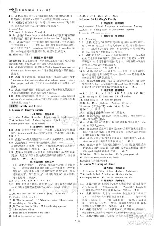 陕西人民教育出版社2021典中点综合应用创新题七年级英语上册JJ冀教版答案 陕西人民教育出版社2021典中点综合应用创新题七年级英语上册JJ冀教版答案